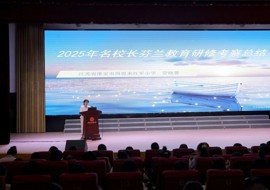 洞见·凝思·生长——管晓蓉总校长作芬兰研修考察汇报