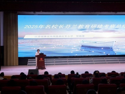 洞见·凝思·生长——管晓蓉总校长作芬兰研修考察汇报